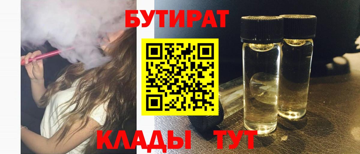 Бутират оксана  Вход с VPN  БУТИРАТ  Оренбург 