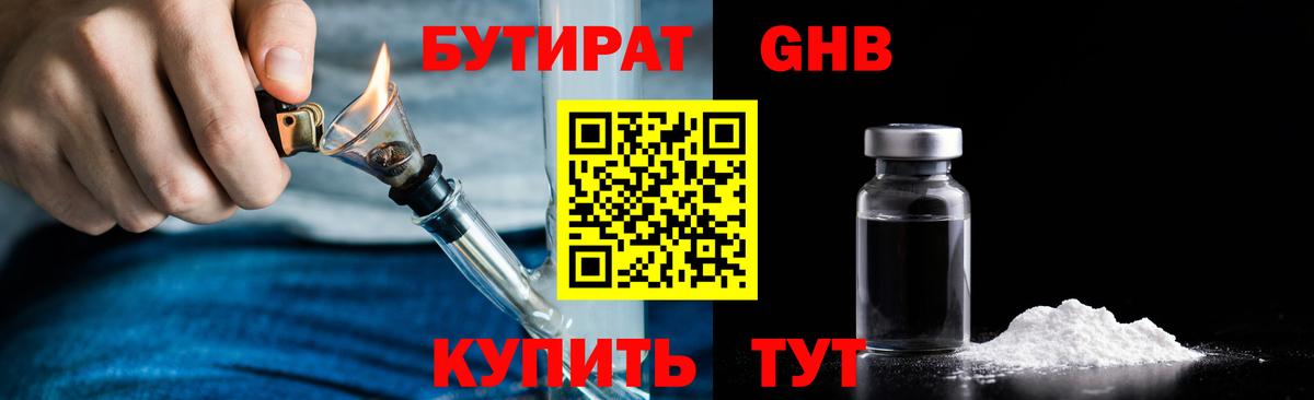 БУТИРАТ BDO Оренбург