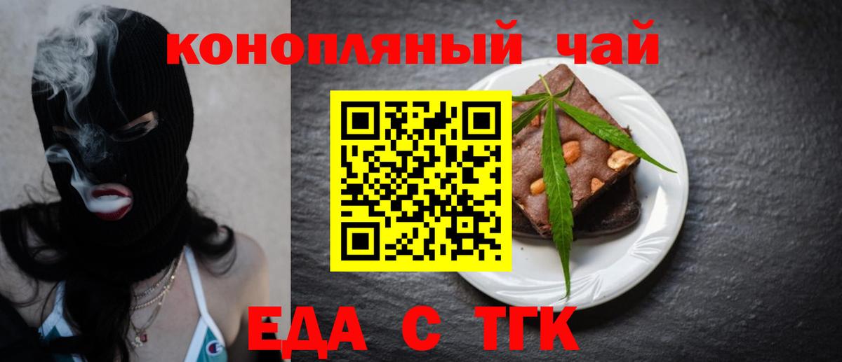 Печенье с ТГК марихуана  Вход с VPN  Оренбург 