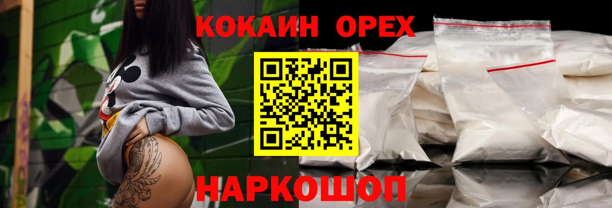Кокаин VHQ Оренбург