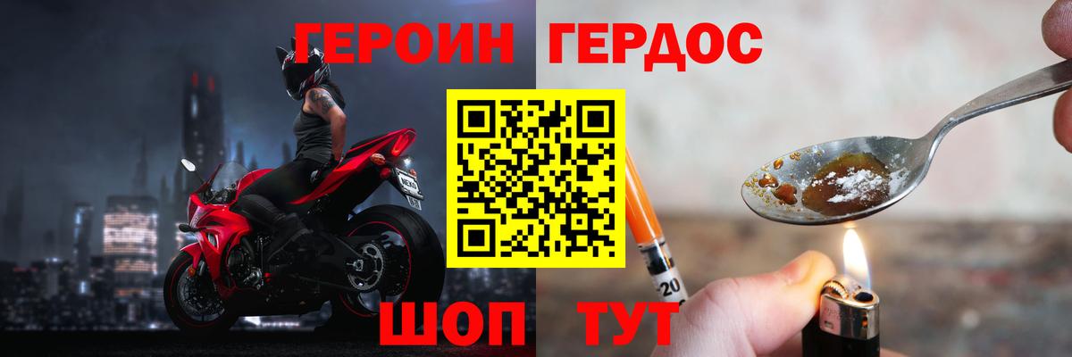 ГЕРОИН хмурый Оренбург