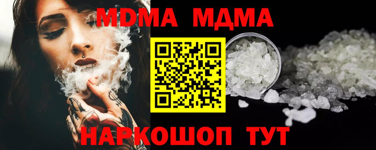 Оренбург  MDMA crystal  Вход с VPN  МДМА молли 