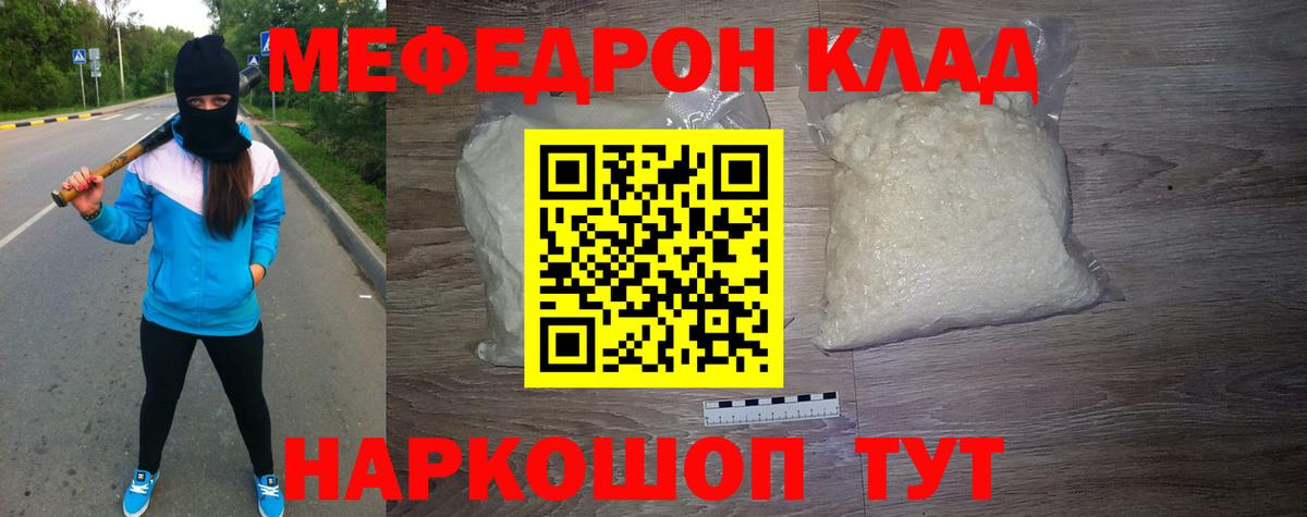 Меф mephedrone  Вход с VPN  Мефедрон VHQ  МЯУ-МЯУ  Оренбург 