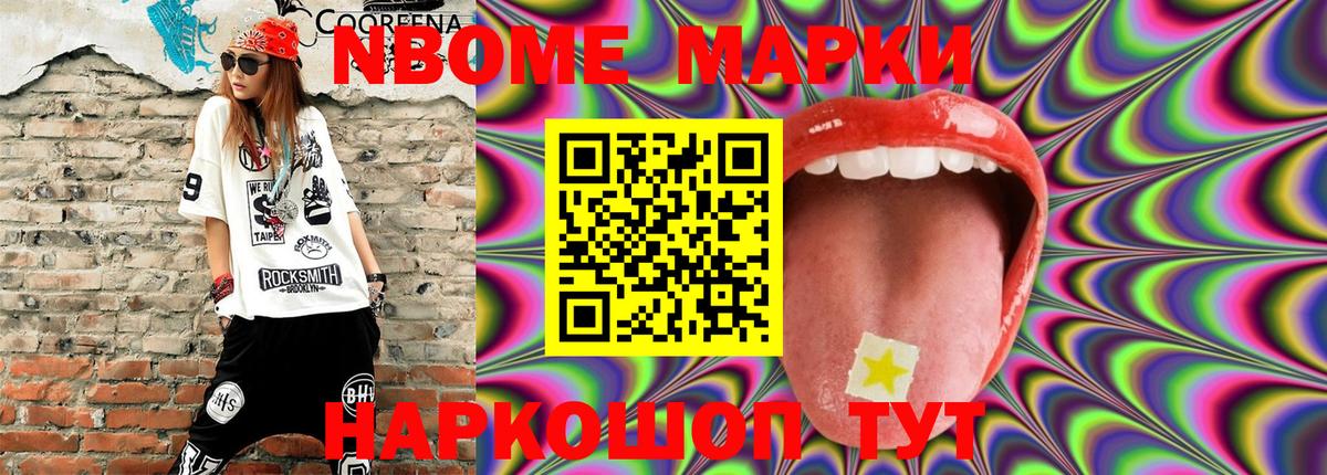 Марки N-bome 1,8мг Оренбург